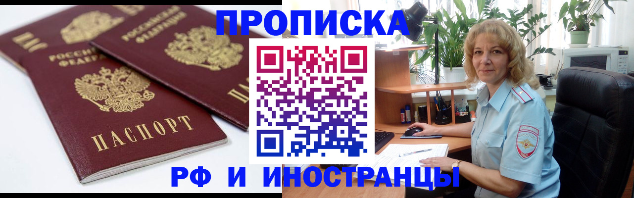 прописка штамп в Балтийске