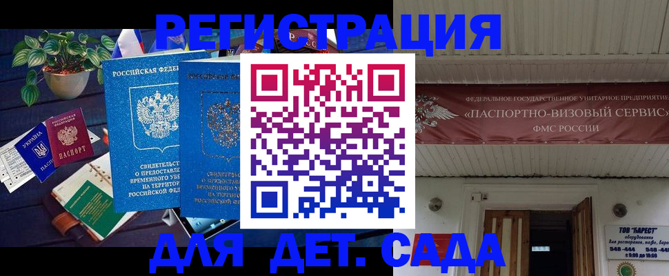 временная регистрация законно в Балтийске