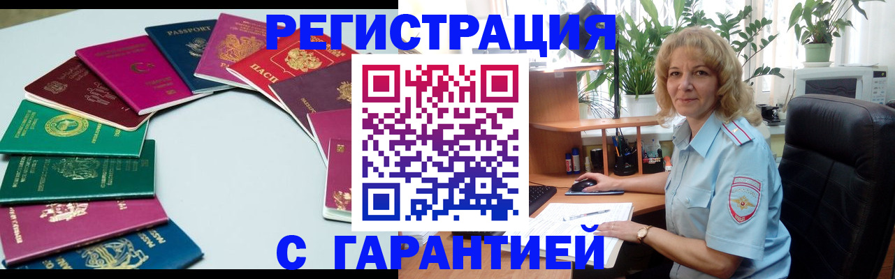 прописка законно в Балтийске