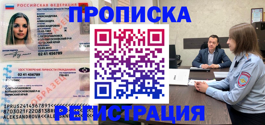 прописка штамп в Балтийске